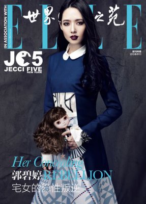 郭碧婷登時(shí)尚雜志《ELLE-JC5》封面 彰顯靚麗青春氣息