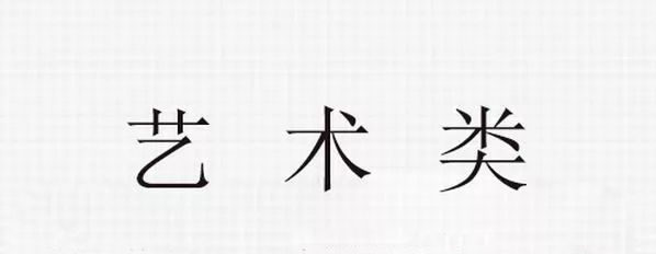 山東省2024年藝術(shù)類藝考改革方案實施